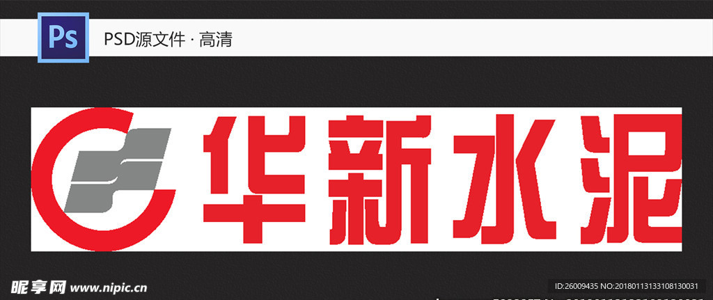 华新水泥门头