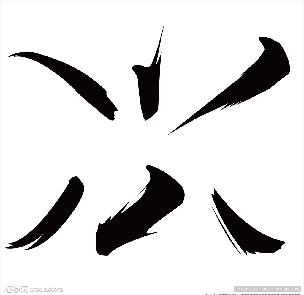 毛笔笔画