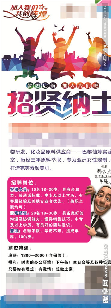 招贤纳士