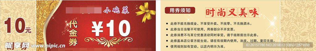 代金券