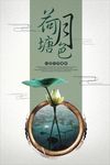 荷花月色