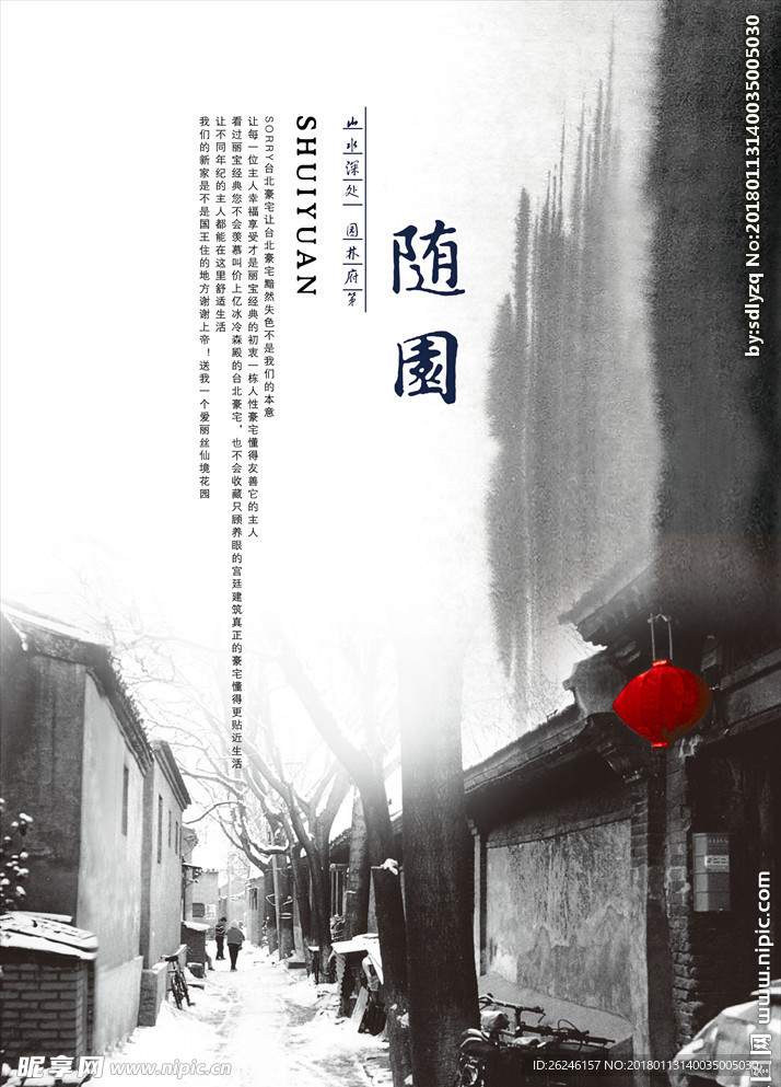 中国风房地产海报图片下载