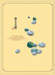 春色落谁家咖啡店海报图片下载