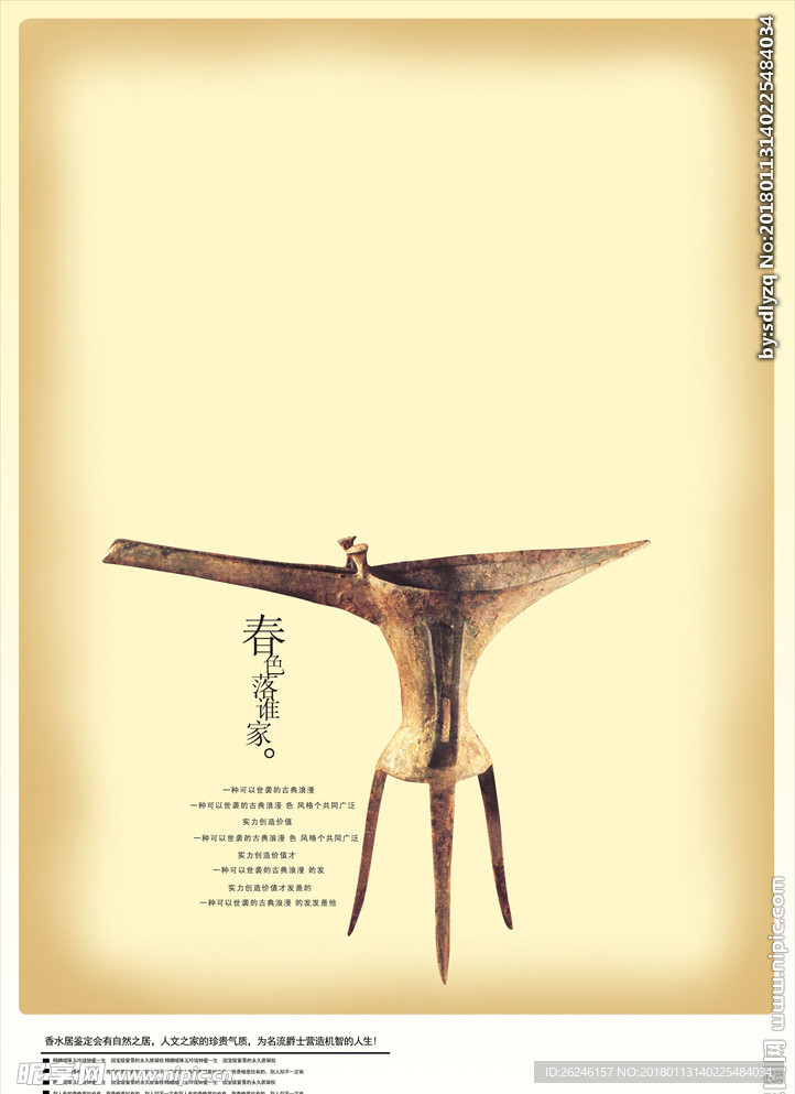 中国风酒樽房地产海报图片下载
