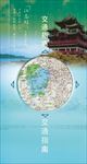 中国风杭州西湖旅游指南图片