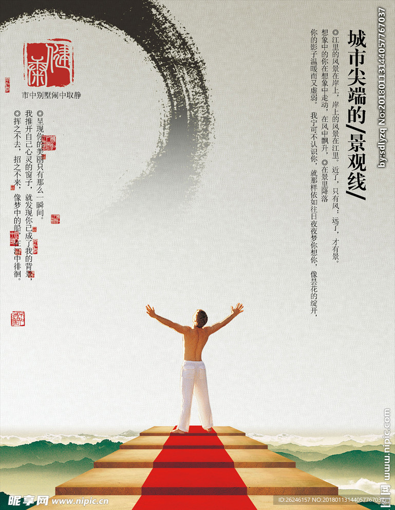 中国风群山房地产海报设计图片