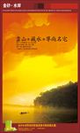 金色水岸夕阳房地产海报设计图片
