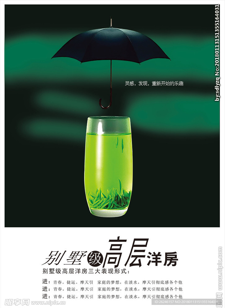 绿色健康生态房地产海报设计图片