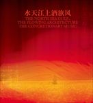中国红台湾日月潭晚霞景色设计图