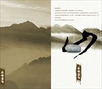 中国风远山意境山景设计图片