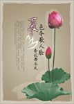 写意莲花海报广告设计图片