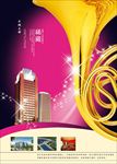 金号光芒稀藏房地产海报设计图片