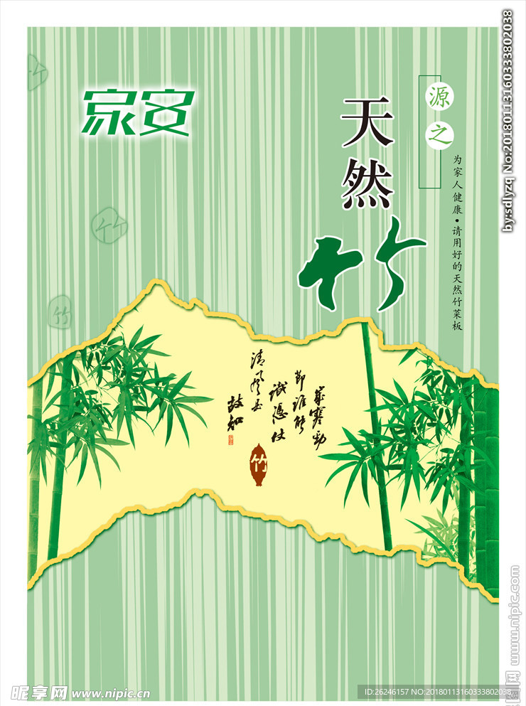 竹产品菜板宣传海报设计图片