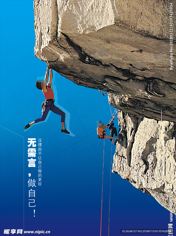 攀岩攀登做自己企业文化图片设计