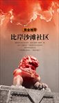 石狮黄金地带房地产海报设计图片