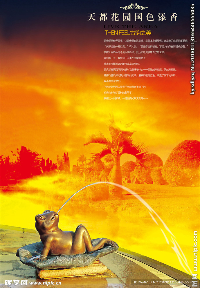 青蛙喷泉花园房地产海报设计图片