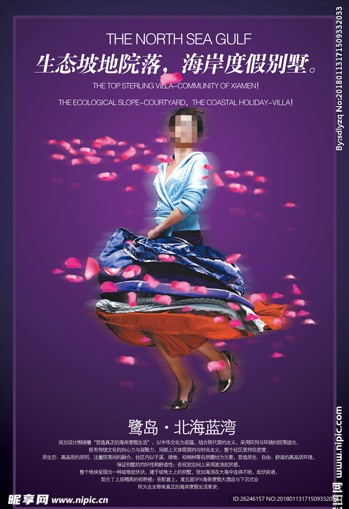 紫色美女玫瑰房地产海报设计图片