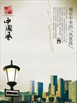 中国风都市房地产海报设计图片