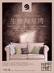 中国风 房地产楼盘海报