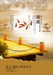 名宅 中国风 房地产楼盘海报