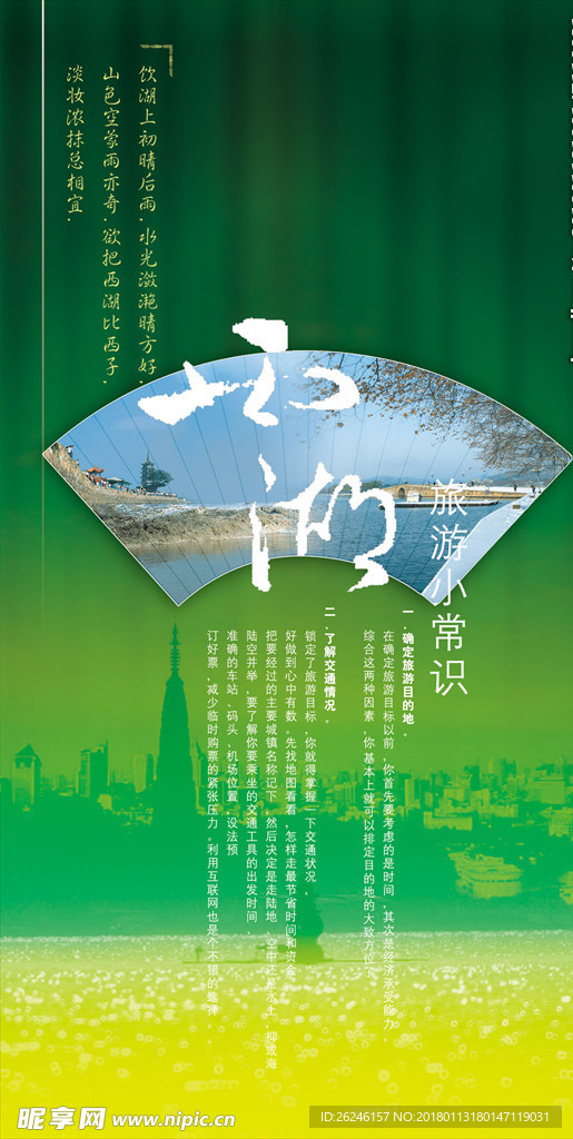 杭州 西湖 中国风 海报图片