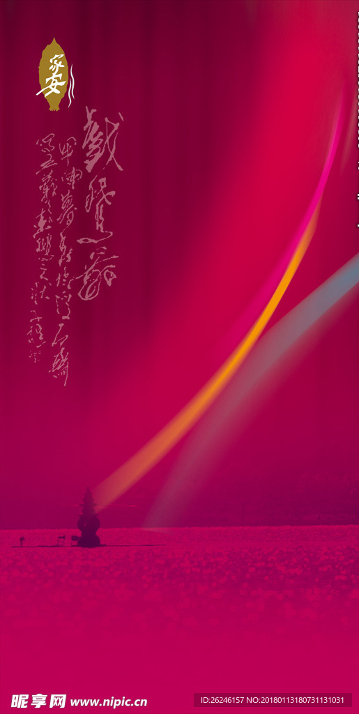 中国风 日月潭 海报图片