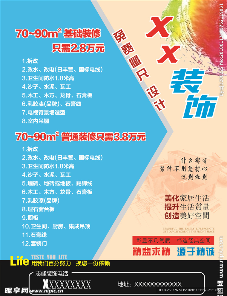 装修DM