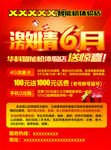 激情6月DM