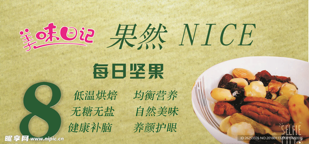 果仁宣传