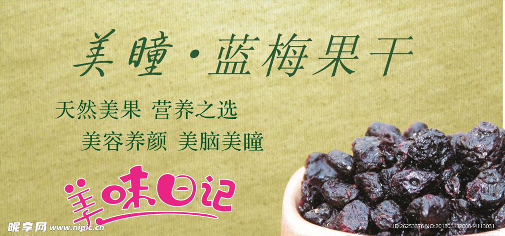 果仁蓝梅