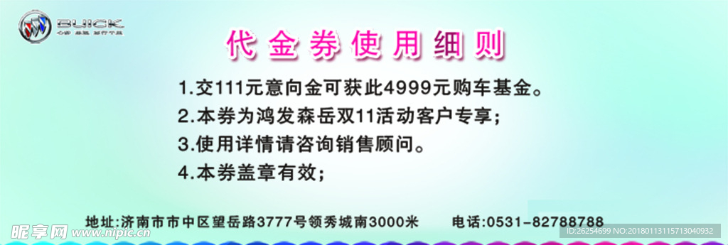 代金券