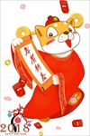 财神狗恭贺新春
