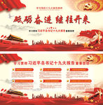 学习党的十九大精神报告