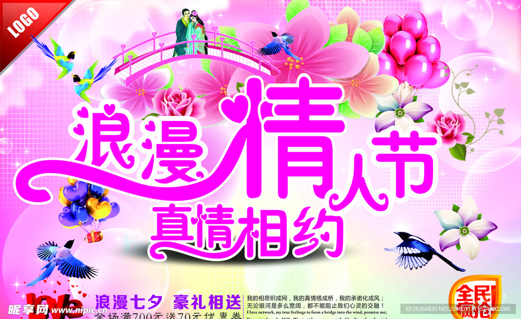 浪漫情人节