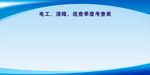 电工 清障 巡查季度考查表