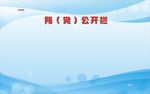所（党）公开栏淡蓝色展板