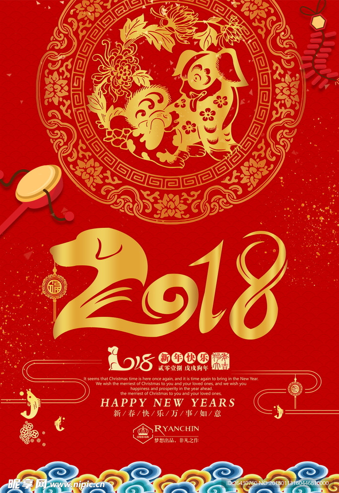 2018狗年