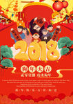 新年狗年大吉节日海报展板