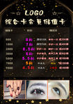 美甲美睫会员卡