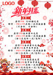 美甲美睫新年特惠套餐