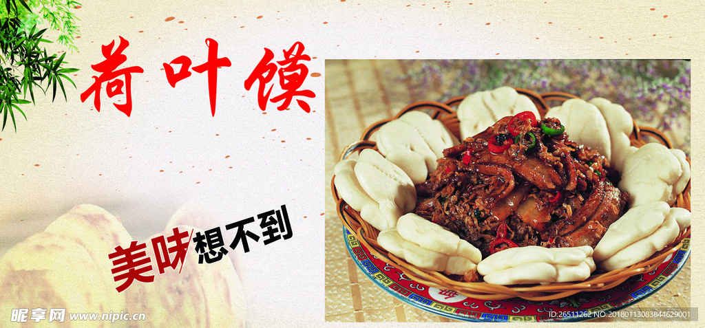 荷叶馍