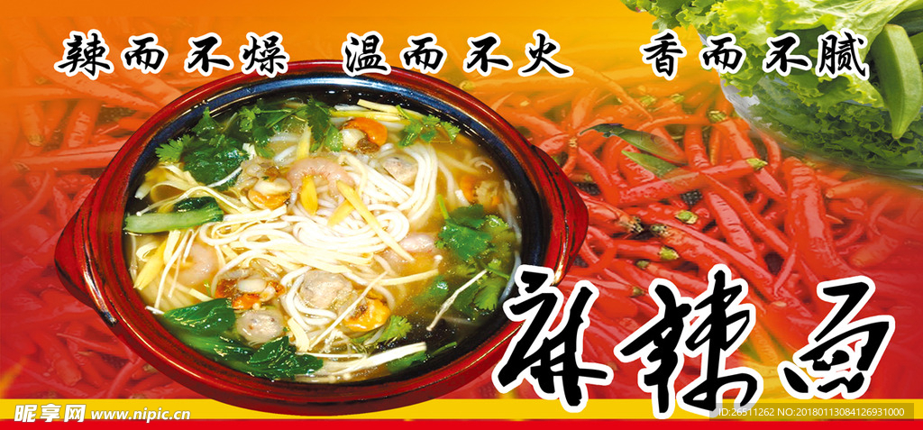 麻辣面