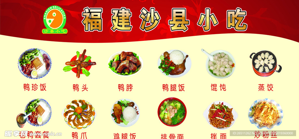 沙县小吃