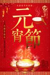 元宵