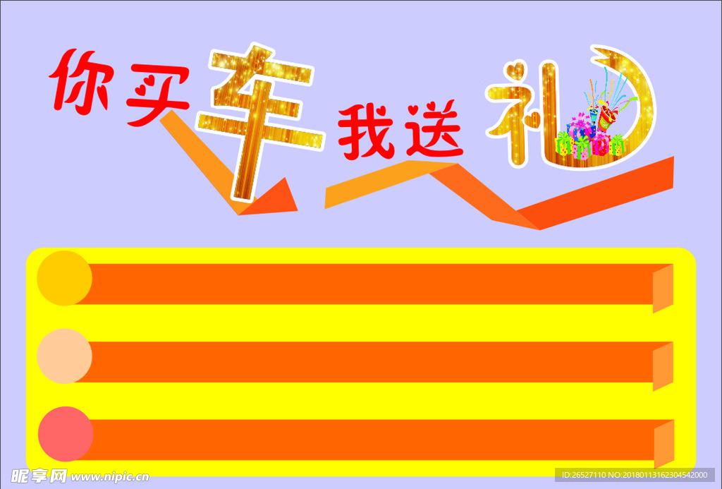 礼品表