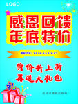 感恩回馈