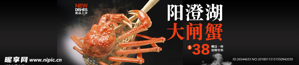 餐饮海报  阳澄大闸蟹食物海报