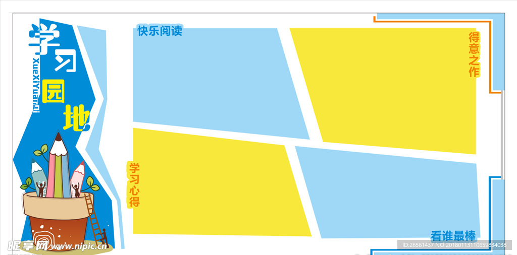 校园文化墙