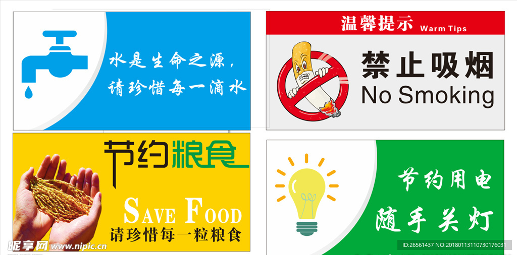 提示标语
