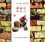 中国梦系列讲良心有诚信海报展板
